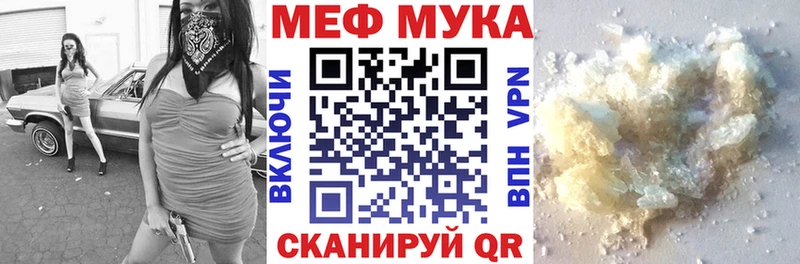 МЕФ мука  где можно купить   Красково 